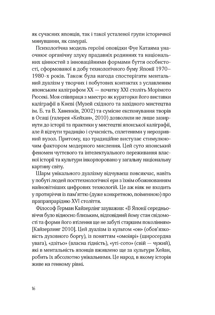 Японія. З хіракати під голос флейти… Культурологічна розвідка - фото 11