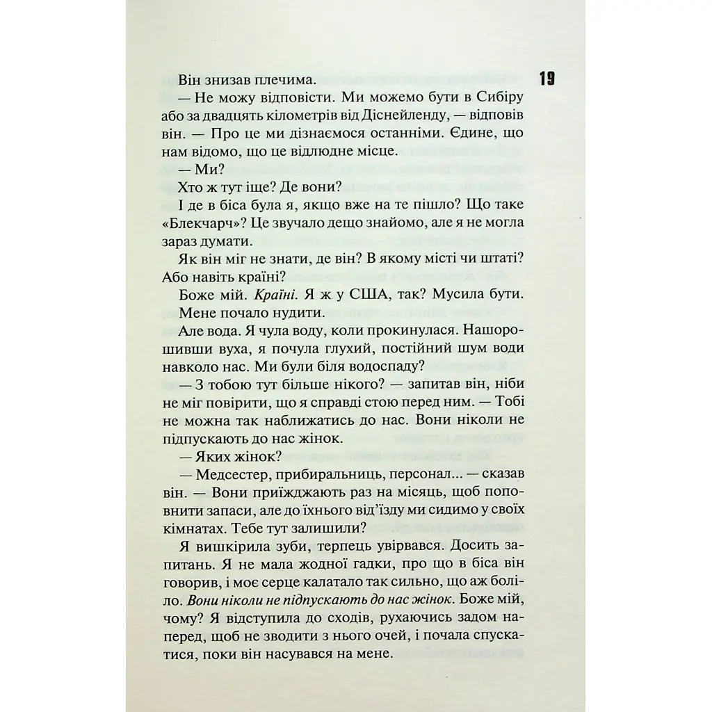 Сутінки. 4 - Пенелопа Дуглас КСД (9786171513327) - фото 11