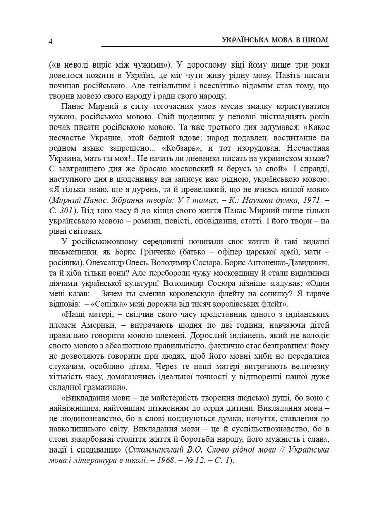 Украинский язык в школе. Методические советы для учителя - фото 5