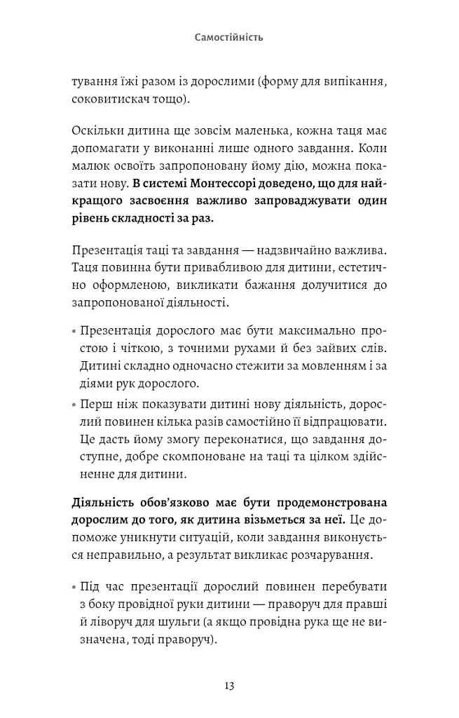 Монтессорі. Подаруйте дитині впевненість. 3–12 років - Сільві д’Есклеб - фото 9