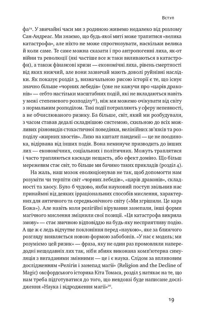 Приреченість: політика і катастрофи - Ніл Ферґюсон - фото 13