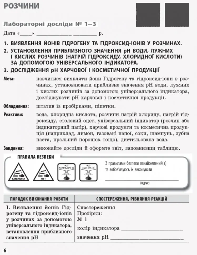 Хімія. 9 клас. Зошит для лабораторних дослідів і практичних робіт - Олексій Григорович - фото 9