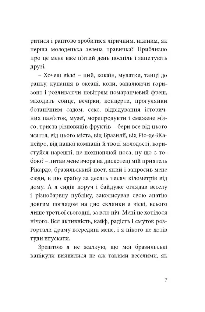 Кімната для печалі - фото 7