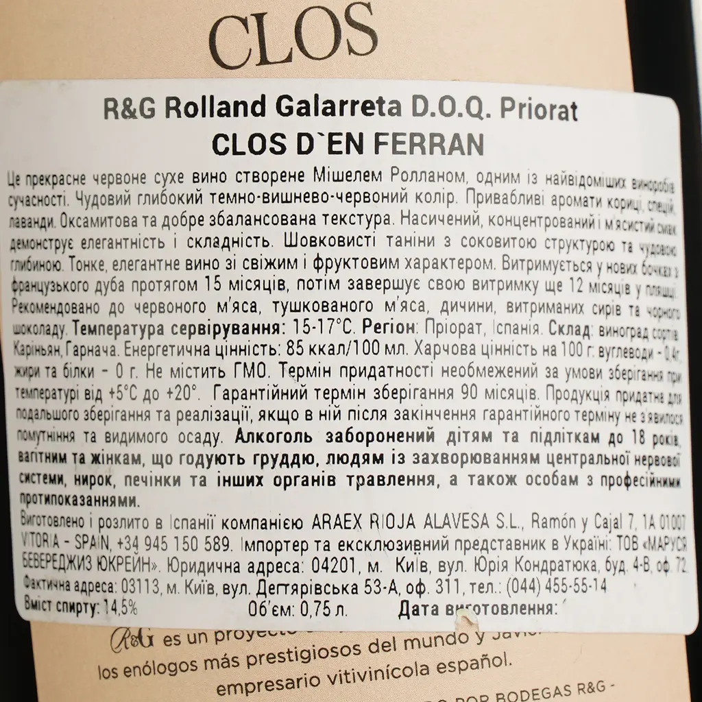 Вино R&G Rolland Galarreta D.O.Q. Priorat Clos D`EN Ferran красное сухое 0.75 л - фото 4