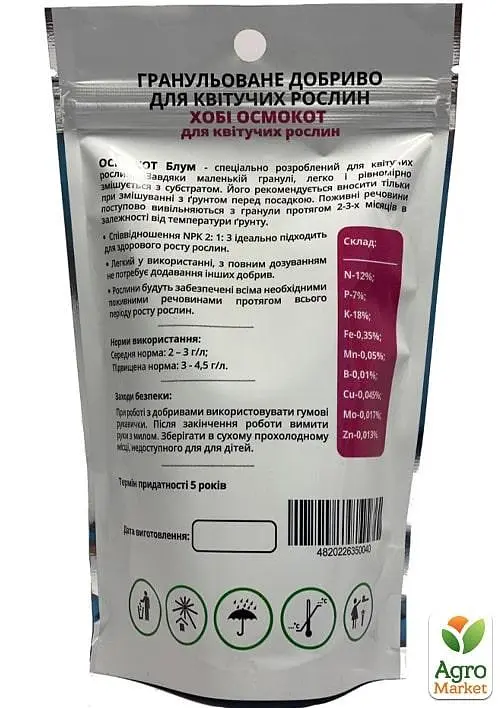 Минеральное удобрение Osmocote для цветущих растений гранула 200 г (52965) - фото 2