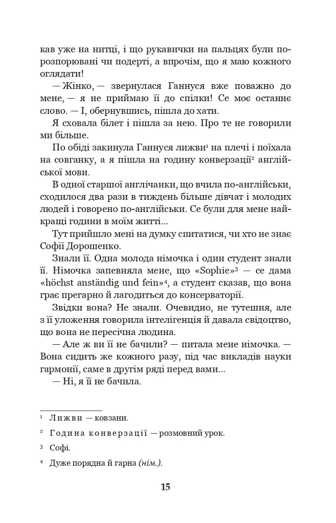 Меланхолійний вальс - фото 14
