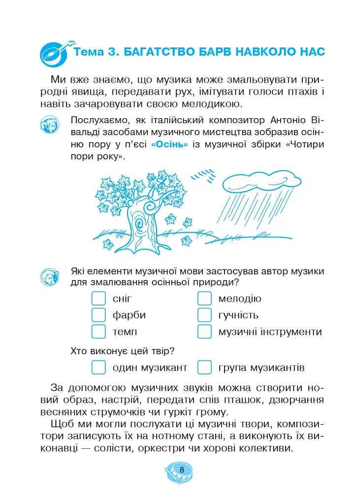 Музичне мистецтво. 2 клас. Робочий зошит - Володимир Островський - фото 8