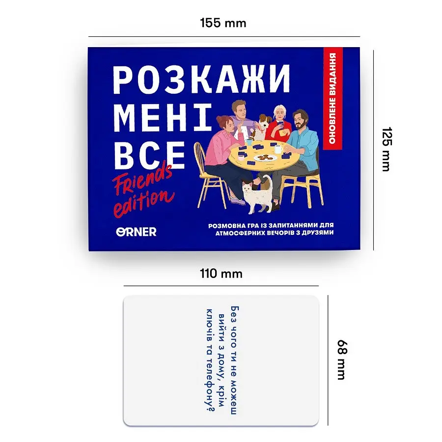 Карткова гра "Розкажи мені все! Friends edition" Orner orner-1607, 150 карток з запитаннями - фото 2