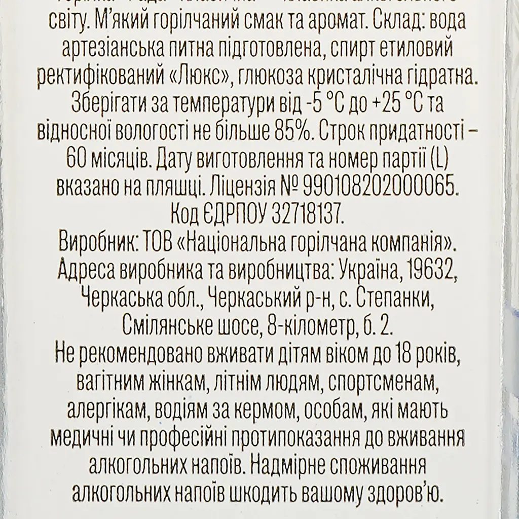Горілка Rada Classic, 40%, 0,7 л (443428) - фото 3