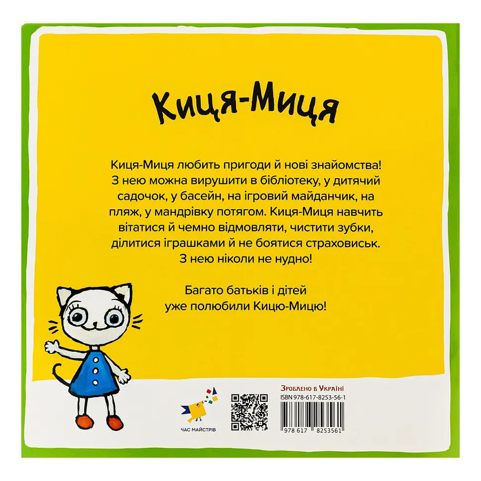 Дитяча книжка Киця-Миця на тракторі 253561, 24 сторінки - фото 2