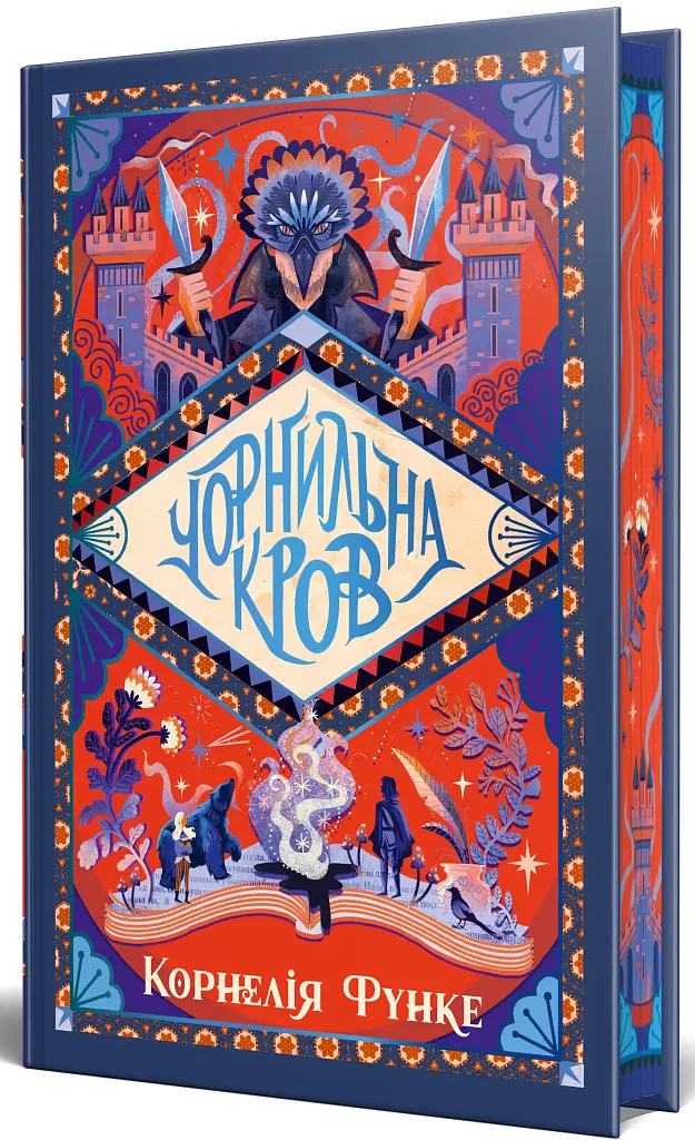 Чорнильна кров. Чорнильний світ. Книга 2 - фото 2