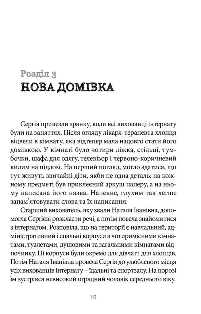 140 децибелів тиші - Андрій Бачинський - фото 12