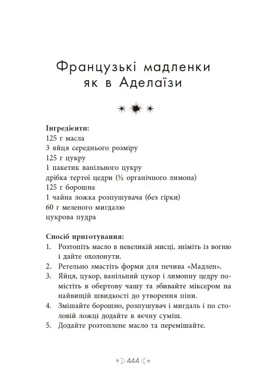 Сага сестер-відьом. Сестра зірок - фото 17