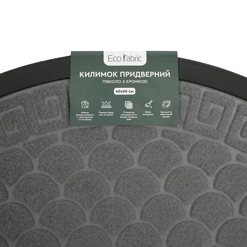 Килимок придверний Eco Fabric Луска півколо з кромкою сірий 40 х 60 см (4060-118) - фото 5