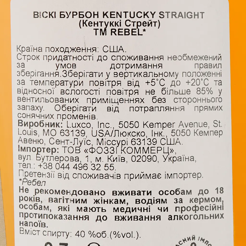Віскі Rebel Yell Kentucky Straight Bourbon Whiskey 40% 0.7 л - фото 3