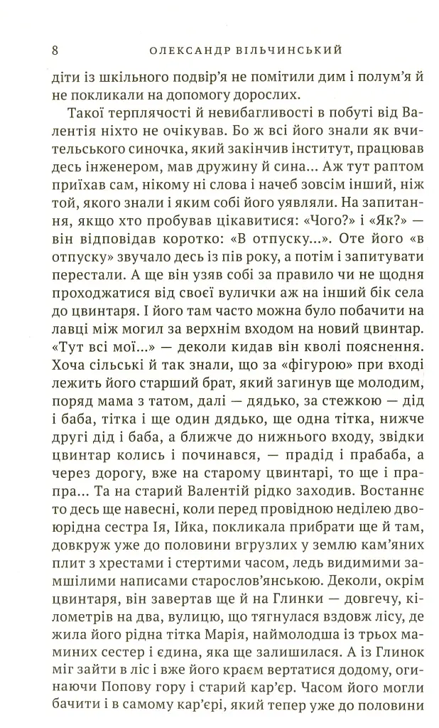 Інші двері - Олександр Вільчинський - фото 4