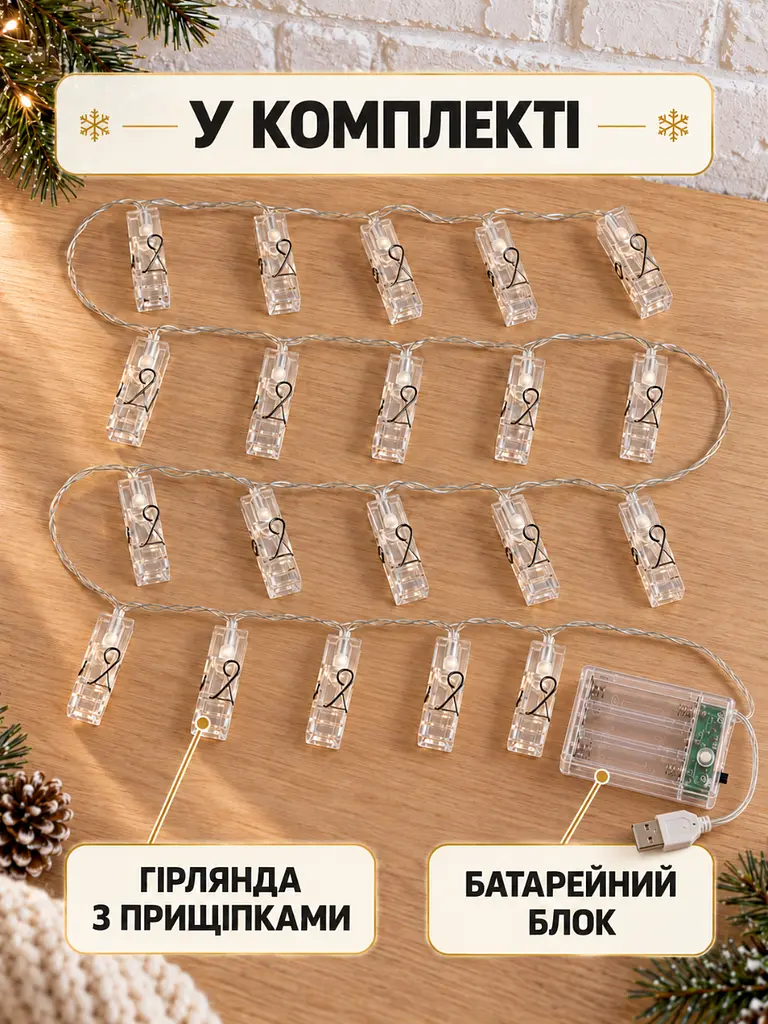 Світлодіодна гірлянда-прищіпки 3 м 20 LED від USB та батарейок для декору теплий білий (37261549) - фото 8
