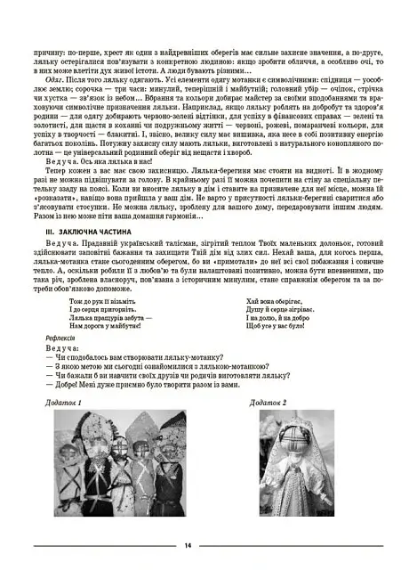 Виховуємо громадянина-патріота України. 5-11 класи - фото 4