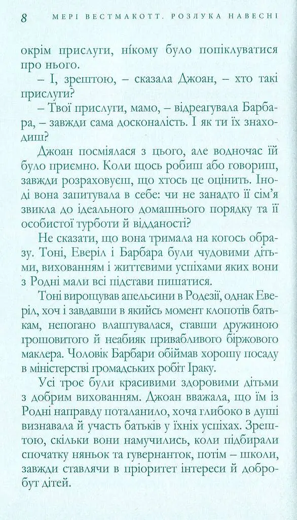 Розлука навесні - фото 4