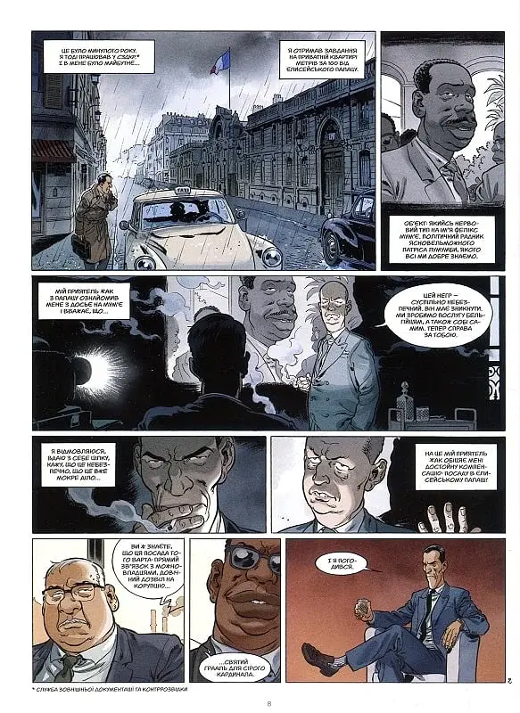 Катанга 2. Дипломатія - фото 2