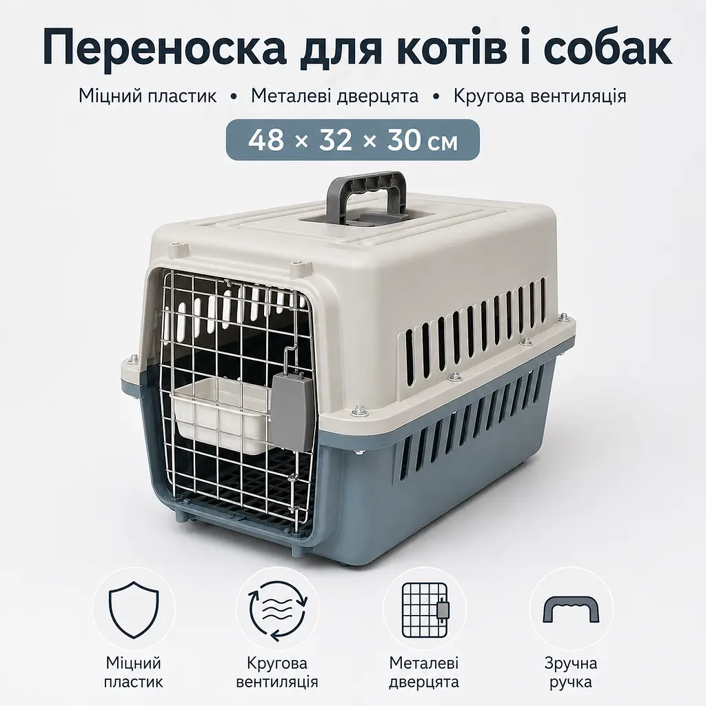 Переноска для котів і собак до 12 кг 48×32×30 - вентильована з комплектом (підвісна миска тавнутрішнім вкладишем) KT8002012 - фото 2