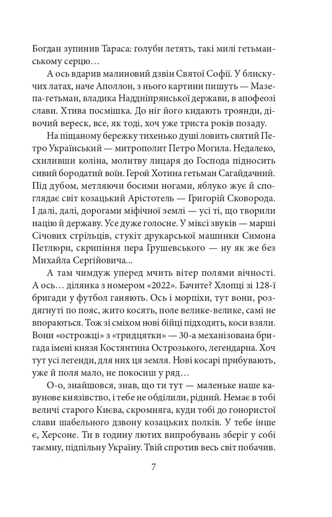 Сни про Херсон - фото 6