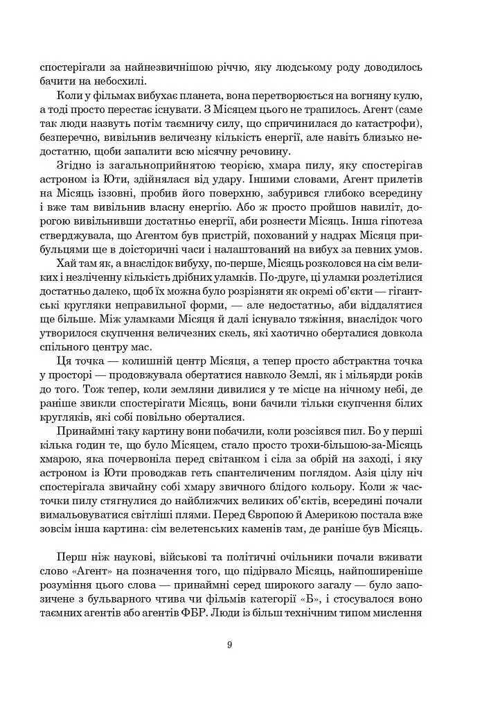 Сімміс - Ніл Стівенсон - фото 15