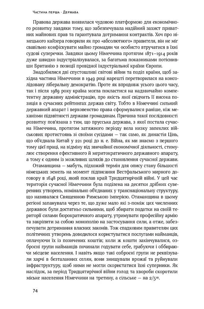 Політичний порядок і політичний занепад. Від промислової революції до глобалізації демократії - Френсіс Фукуяма - фото 15