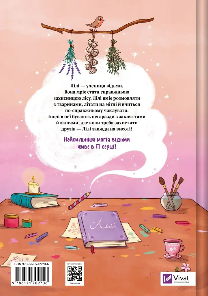 Захисниця лісу. Відьмочка Дінь-Дінь. Книга 1 - Теба Алісія - фото 2