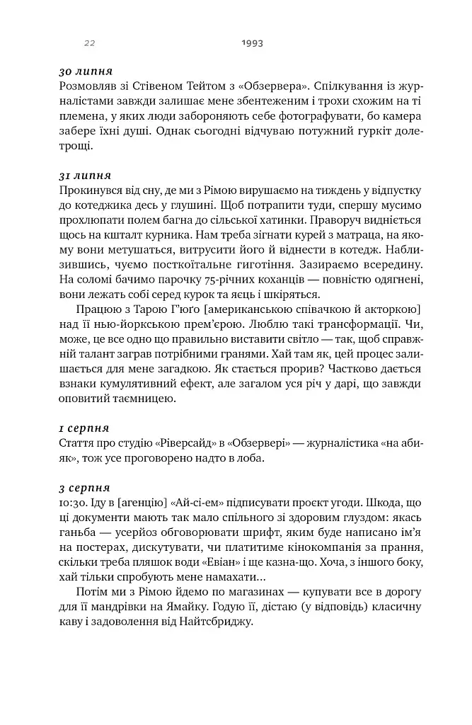 Шалено, глибоко. Щоденники Алана Рікмана - фото 20