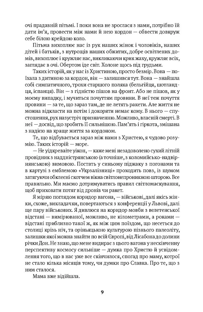 Погляд Медузи. Маленька книга пітьми - фото 4