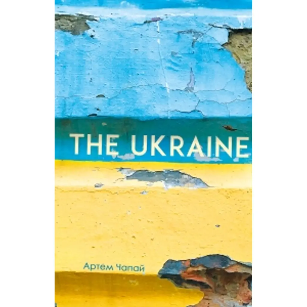 The Ukraine - Артем Чапай