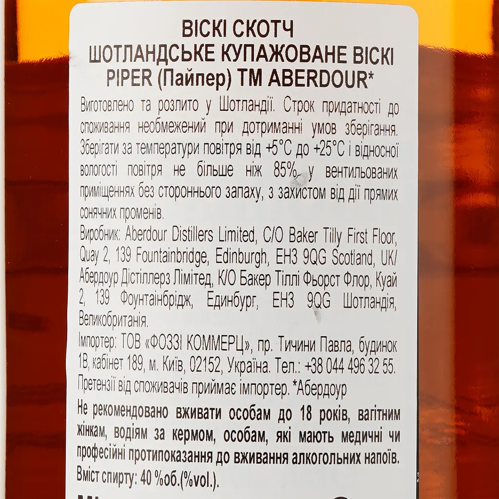 Виски Aberdour Piper Blended Scotch Whisky 40% 0.7л - фото 3