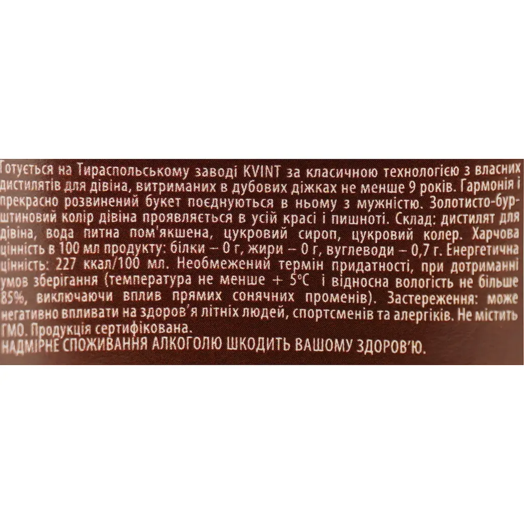 Дівін Kvint Doina XO 9 років 40% 0.5 л - фото 6