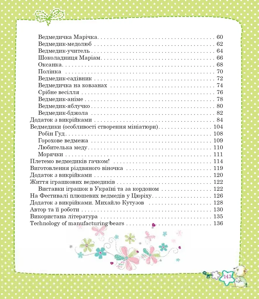 Ведмеді та ведмедики - фото 11