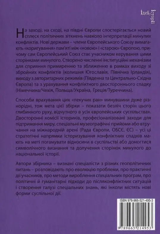 Європа та її болісні минувшини - фото 2