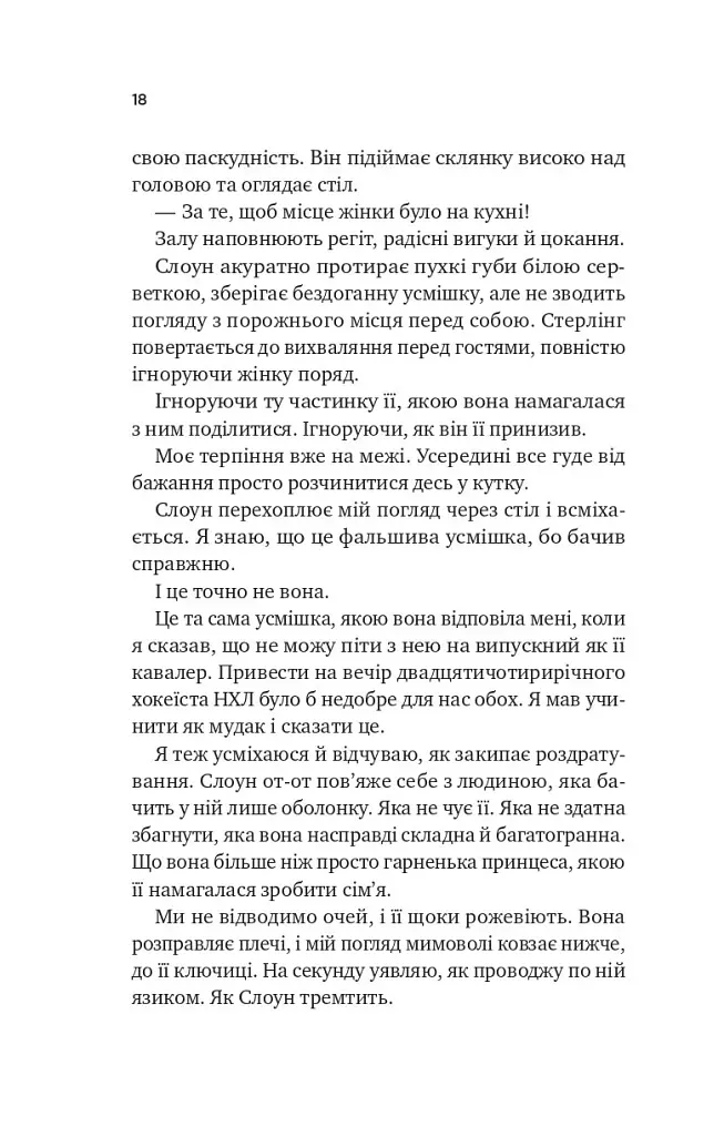 Чеснат-Спрінгс. Безсилий. Книга 3 - Елсі Сілвер - фото 6
