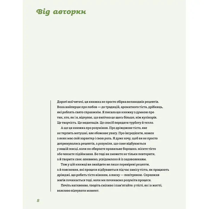 Великодня випічка. Леся Кравецька - фото 4