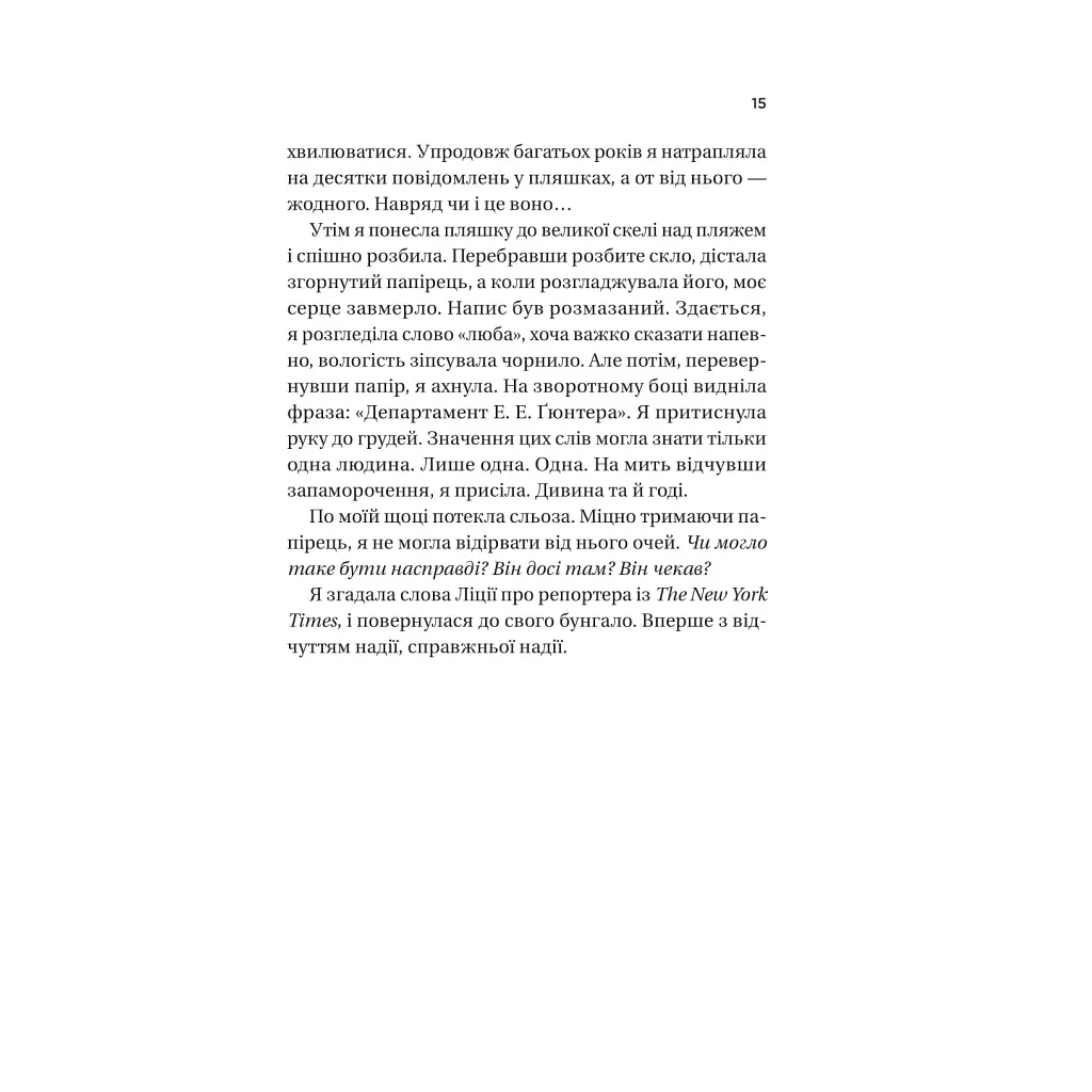Назад до тебе - Сара Джіо Vivat (9786171708976) - фото 10