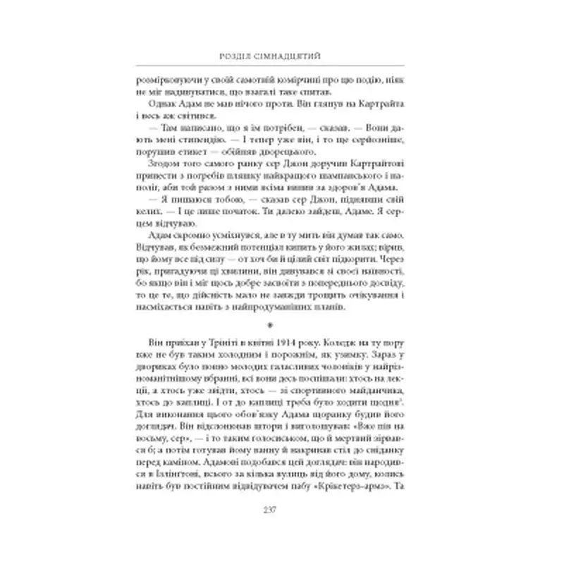 Книга Нічийна земля - Саймон Толкін Астролябія (9786176641247) - фото 7