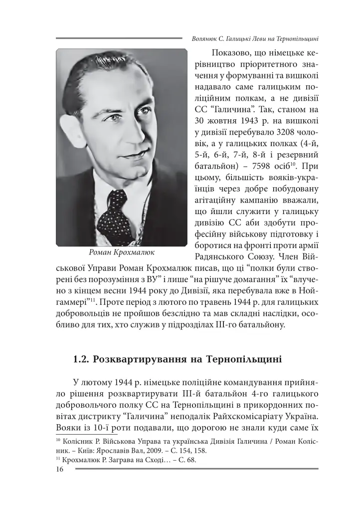 Галицькі леви на Тернопільщині - фото 16