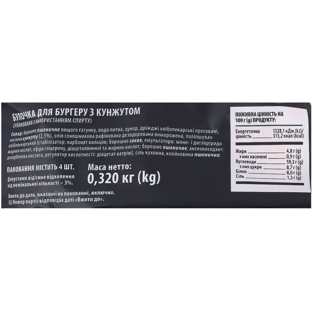Булочки Рома для бургера з кунжутом 320 г (4 шт. x 80 г) - фото 4