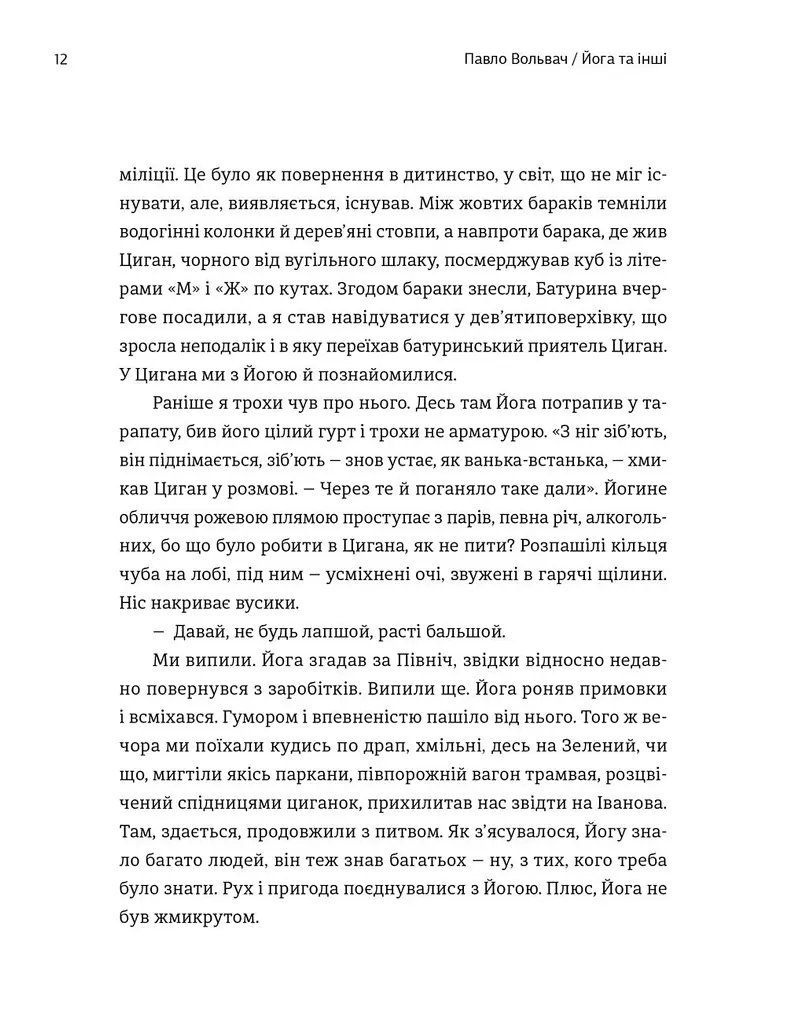 20 + 1, або Земля мертвих - Павло Вольвач - фото 3
