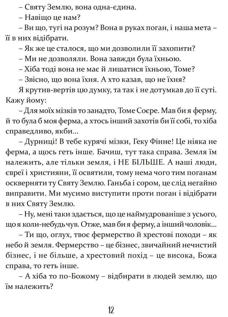 Том Соєр за океаном. Том Соєр - детектив - Марк Твен - фото 11