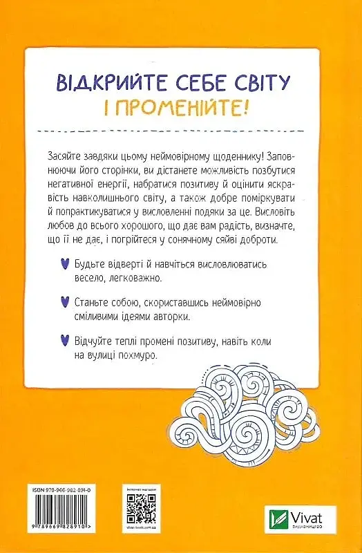 Ти моє дідькове сонечко. Щоденник для висловлення подяки за бузу, що наповнює світ щастям і сяйвом - фото 2