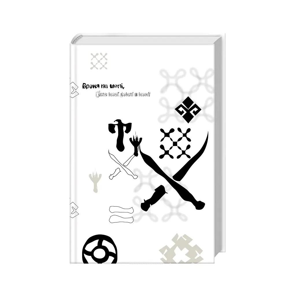 Книга Хорт. Перший характерник. Книга 1 - Ольга Навроцька КСД (9786171515444) - фото 2
