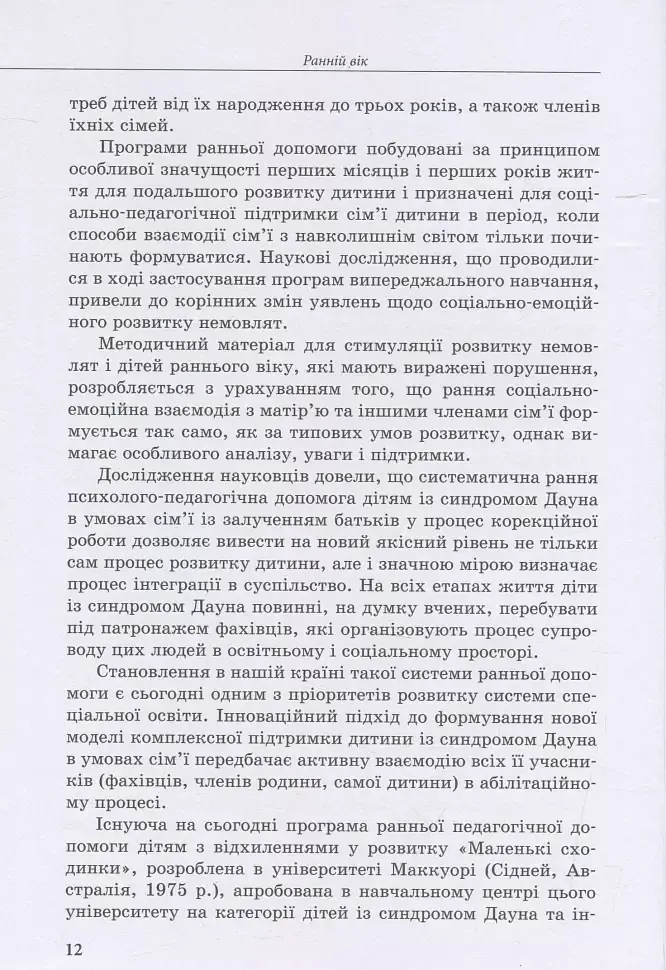 Дитина із синдромом Дауна - фото 11
