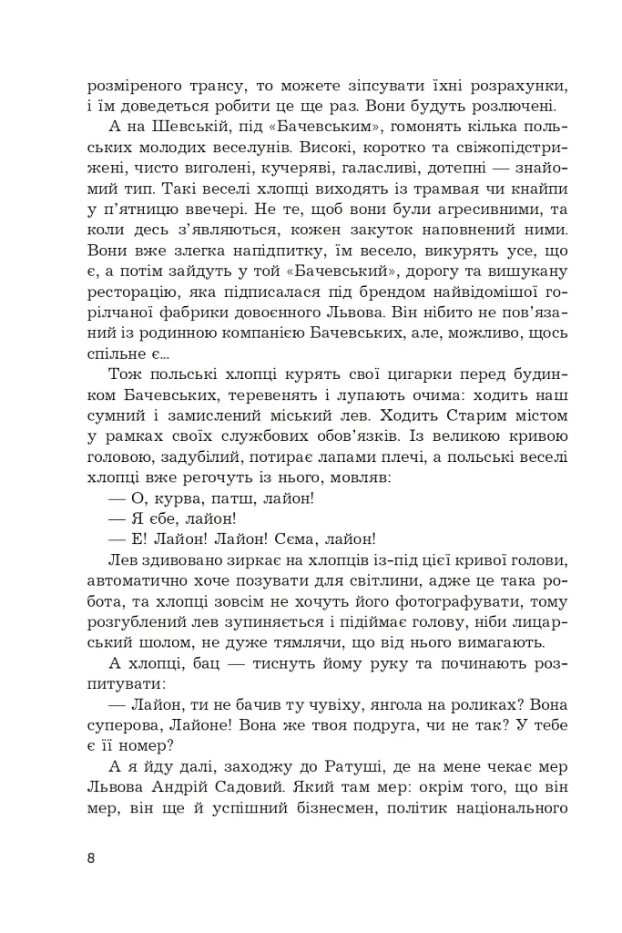 Уявне місто Львів - фото 5