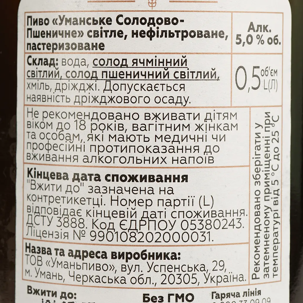 Пиво Уманьпиво Уманское Солодово-пшеничное нефильтрованное светлое 5% 0.5 л  - фото 4