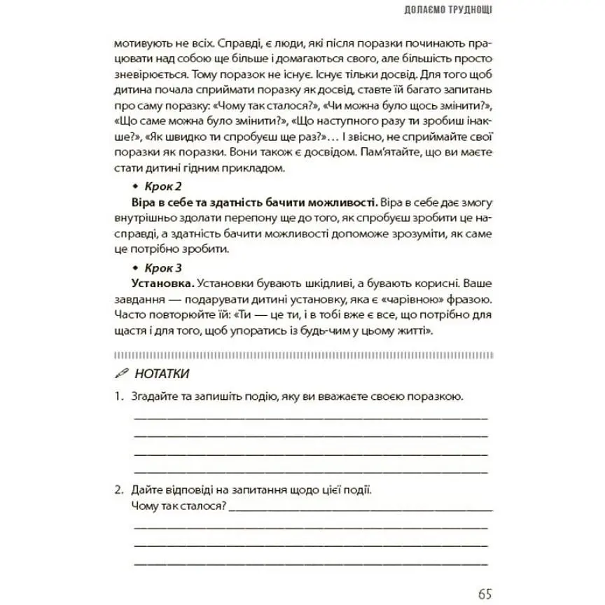 Для турботливих батьків. 20 важливих навичок, що допоможуть дитині в житті. ДТБ118 (545775) - фото 4